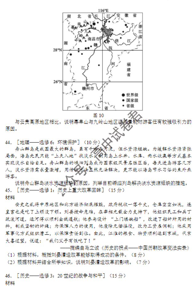 四川蓉城名校联盟2024高三第一次联考文综试题及答案解析