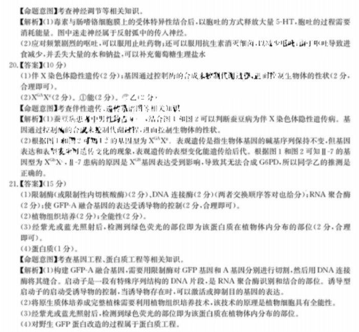 华大新高***2024高三11月测评生物试题及答案(新高考)