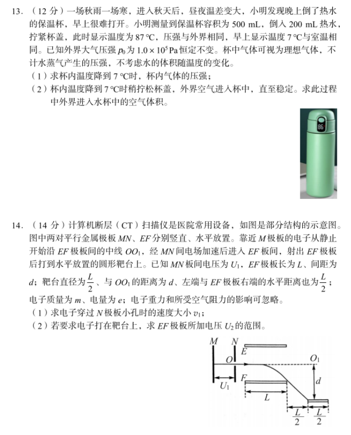 湖南省A佳教育2024高三11月联考物理试题及答案解析