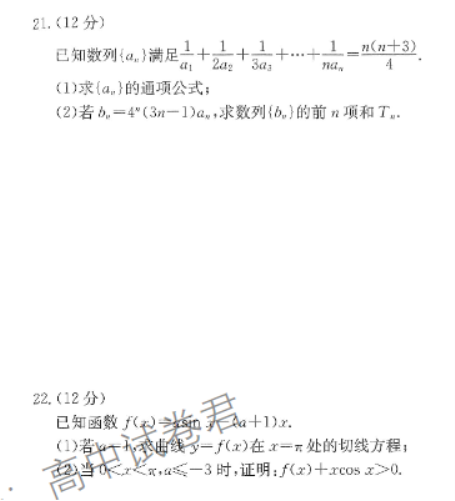 陕西商洛五校金太阳2024高三11月联考文科数学试题及答案