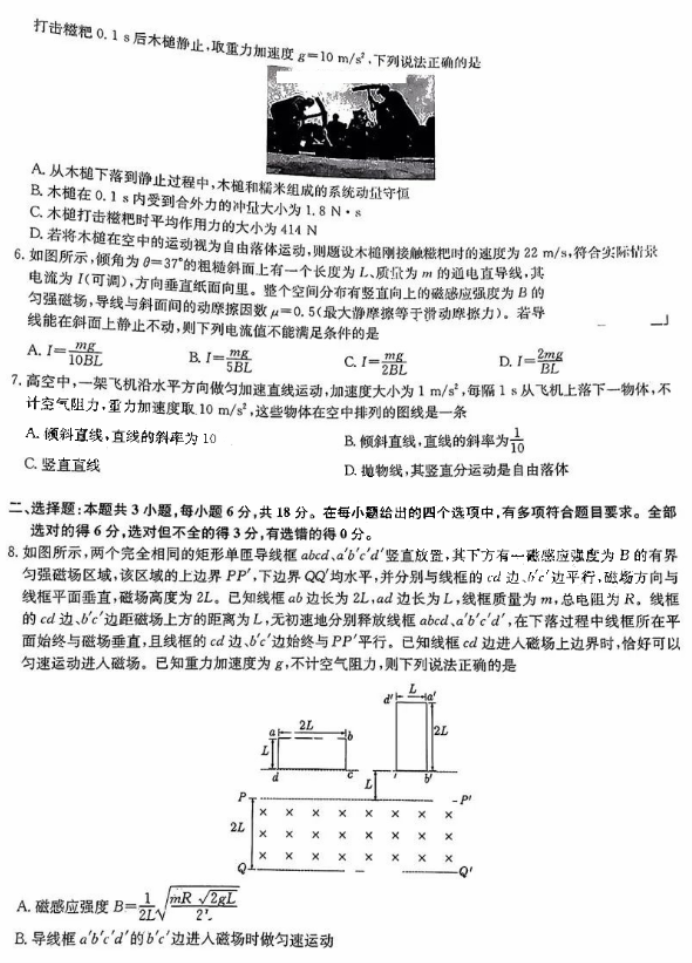 华大新高***2024高三11月测评物理试题及答案(新高考)