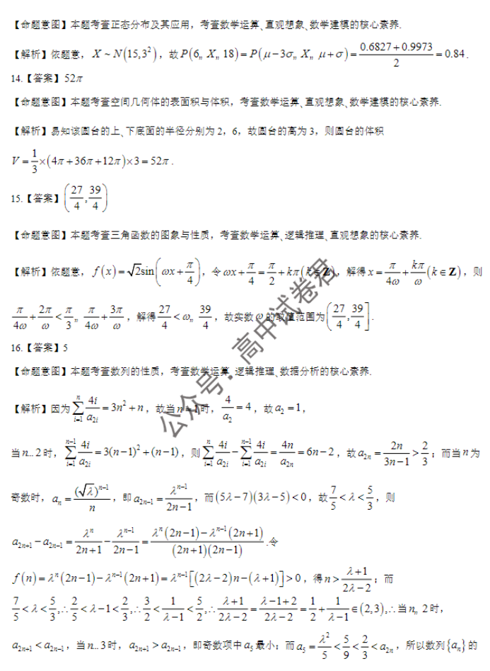 华大新高***2024高三11月测评数学试题及答案(新教材)