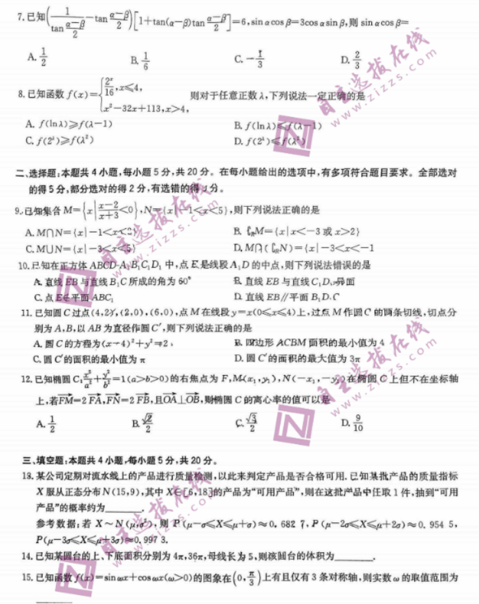 华大新高***2024高三11月测评数学试题及答案(新高考)