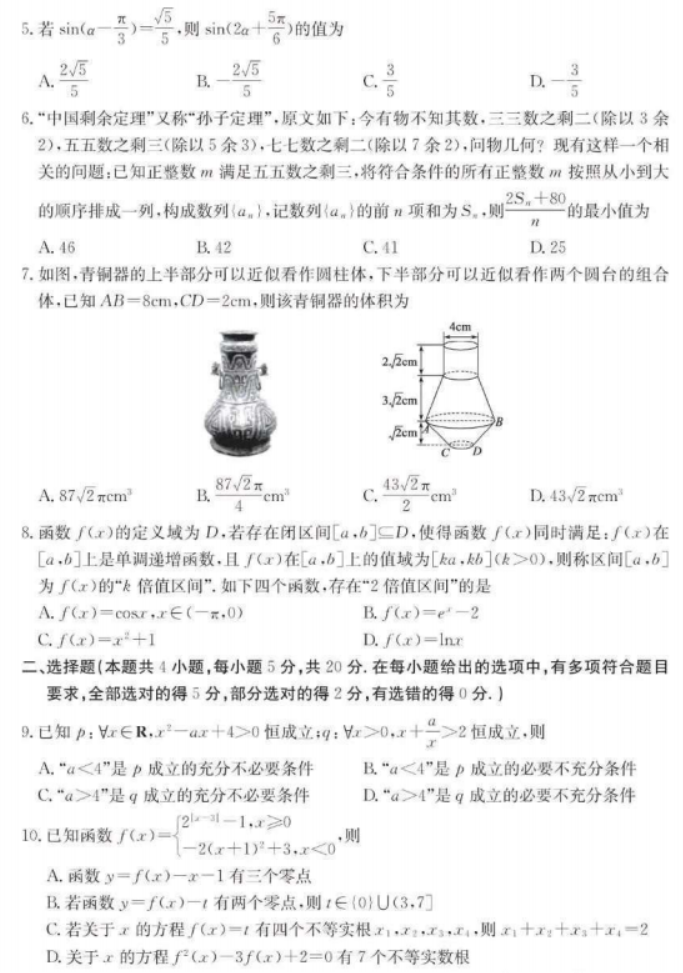 山东德州优高联考2024高三11月期中考数学试题及答案解析