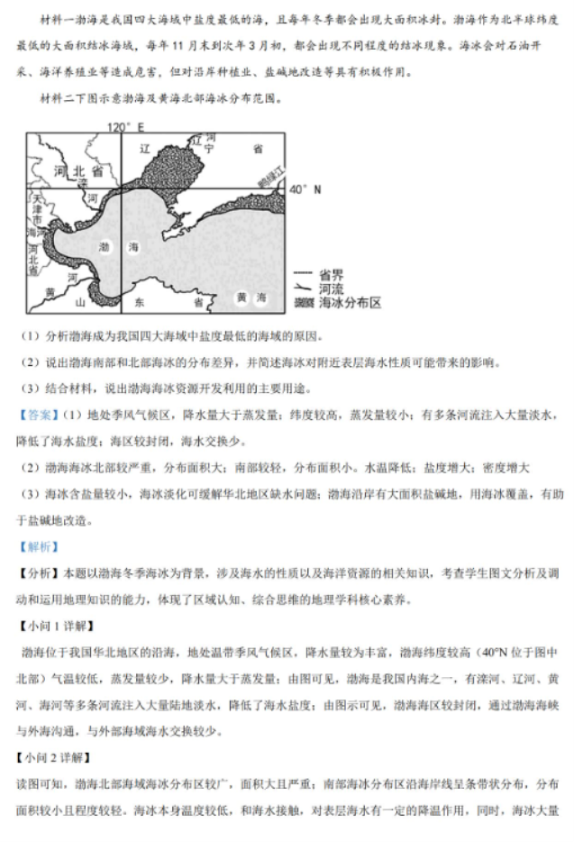 湖南省岳汨联考2024高三11月期中考试地理试题及答案解析