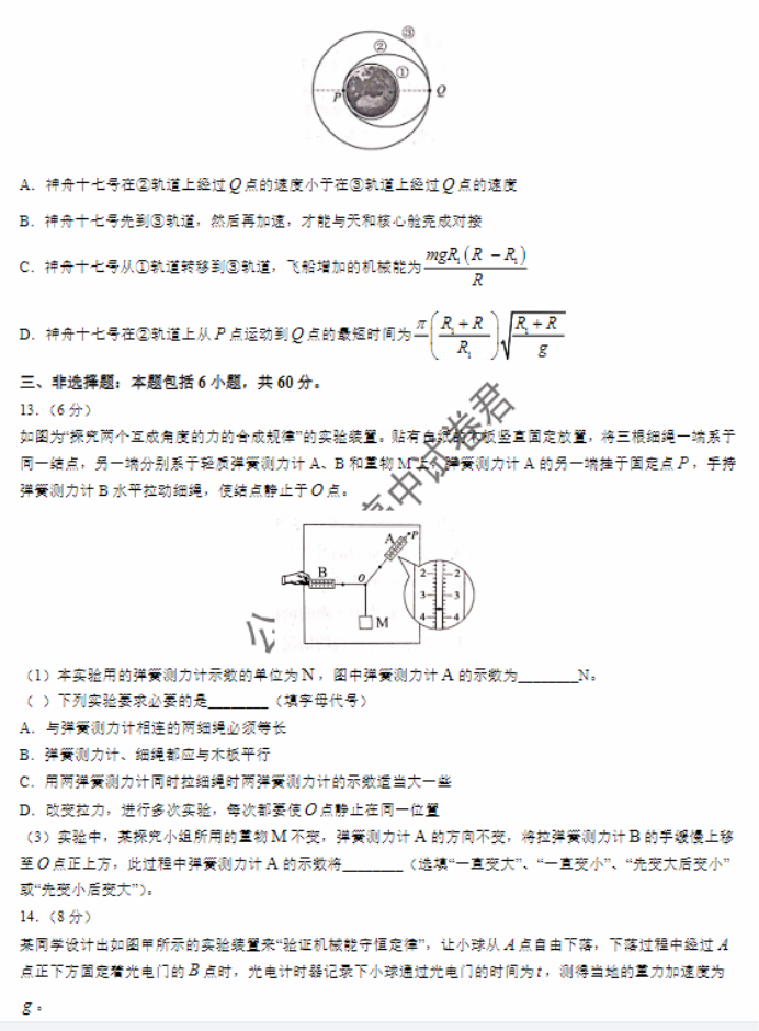 山东省日照市2024高三期中校际联考物理试题及答案解析