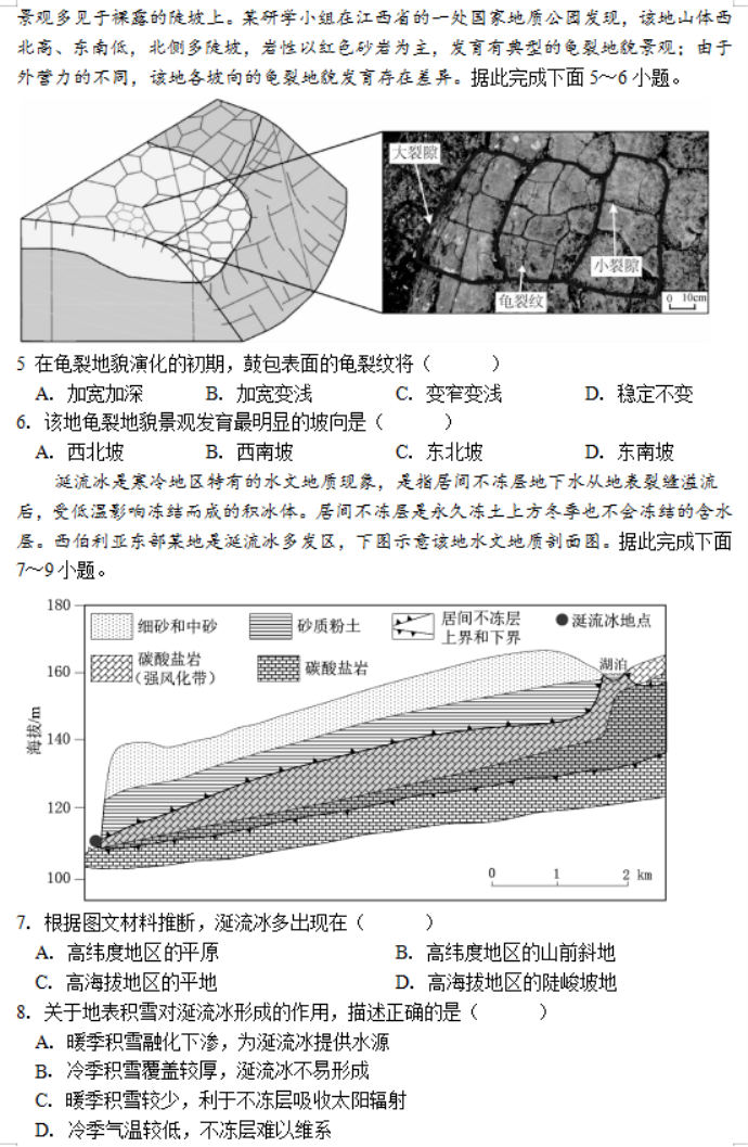 湖南省邵阳武冈市2024高三11月期中考地理试题及答案解析