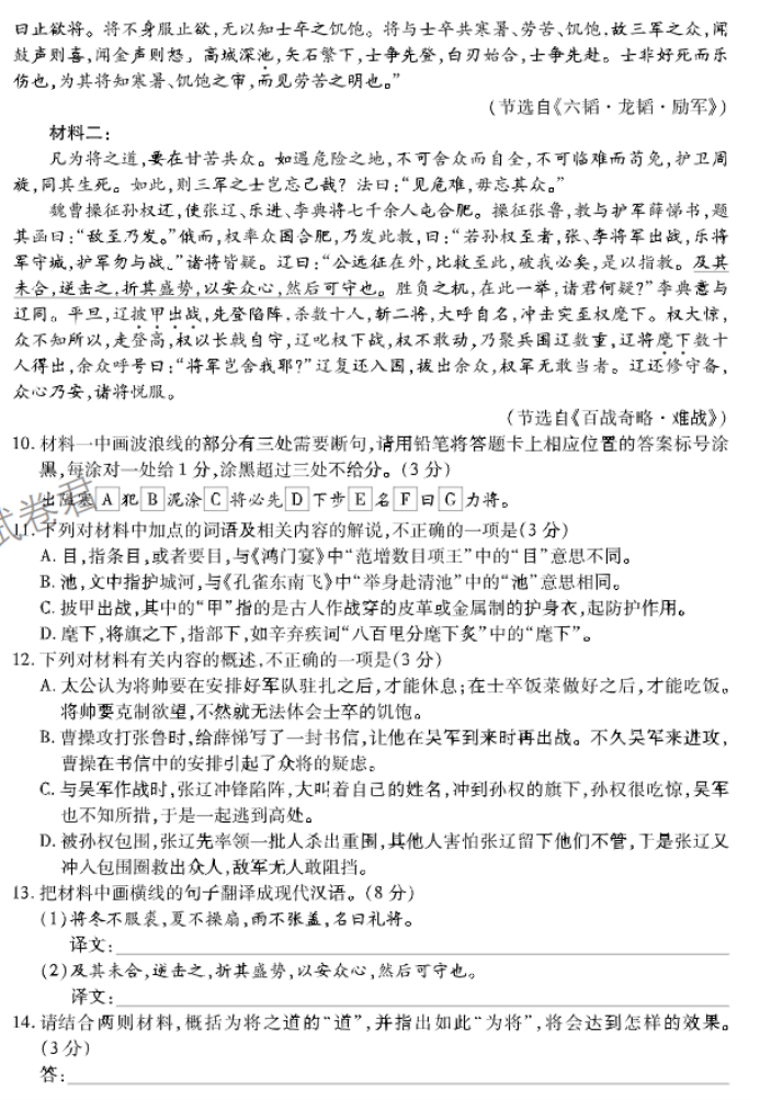 湖南天一大联考2024高三11月三联考试语文试题及答案解析