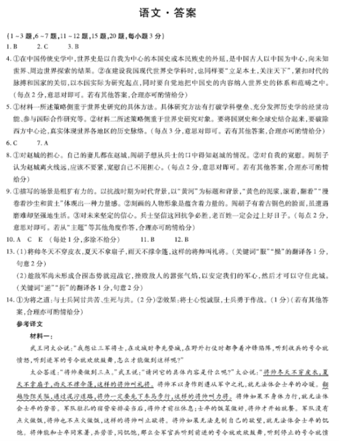 湖南天一大联考2024高三11月三联考试语文试题及答案解析