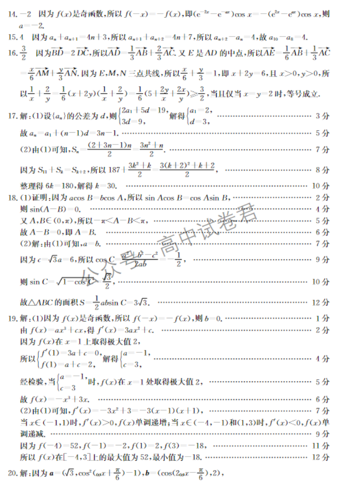 陕西商洛五校金太阳2024高三11月联考文科数学试题及答案