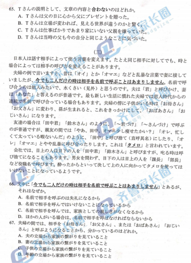 山东省日照市2024高三期中校际联考日语试题及答案解析