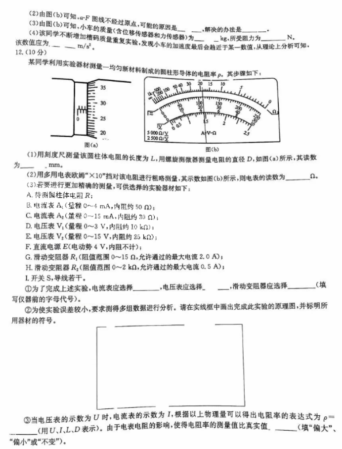 华大新高***2024高三11月测评物理试题及答案(新高考)