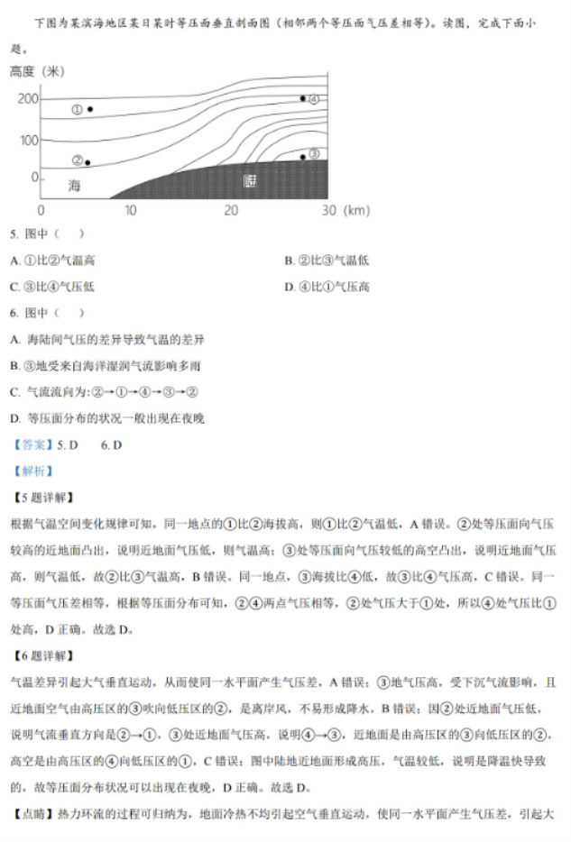 湖南省岳汨联考2024高三11月期中考试地理试题及答案解析