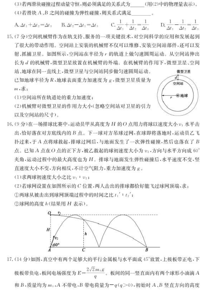 山东德州优高联考2024高三11月期中考物理试题及答案解析