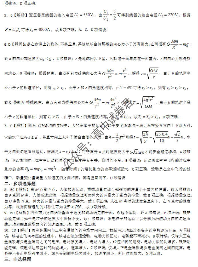 广东衡水金卷2024高三年级11月大联考物理试题及答案解析