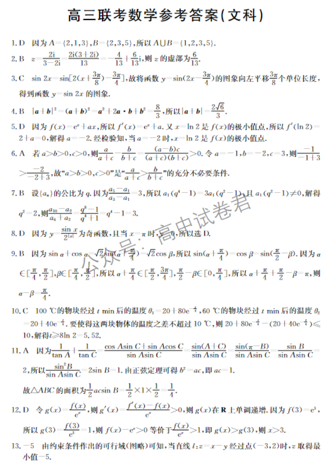 陕西商洛五校金太阳2024高三11月联考文科数学试题及答案