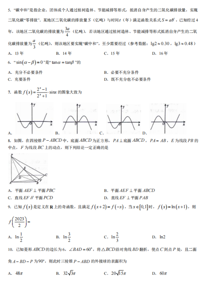 四川泸州市2024高三第一次诊断性考试文科数学试题及答案