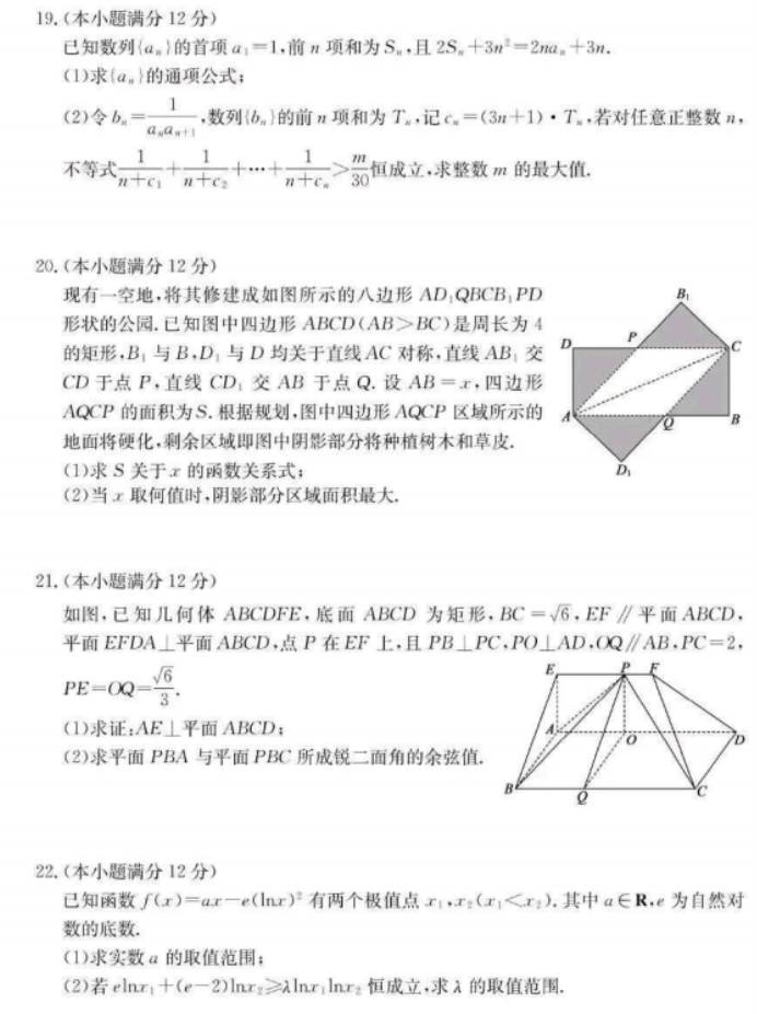 山东德州优高联考2024高三11月期中考数学试题及答案解析