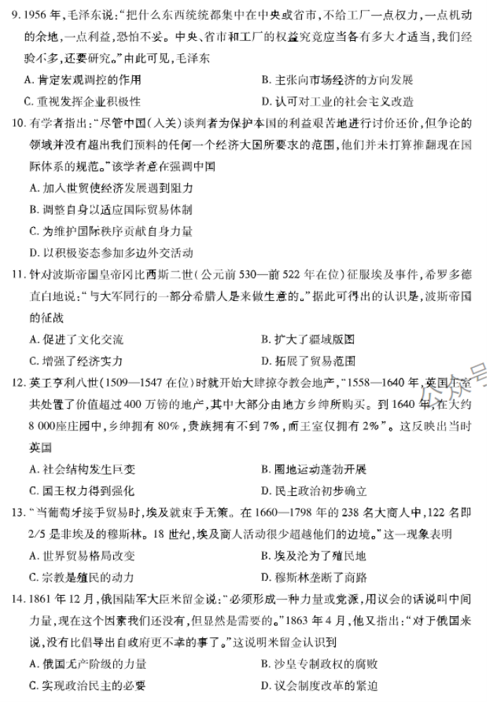 湖南天一大联考2024高三11月三联考试历史试题及答案解析