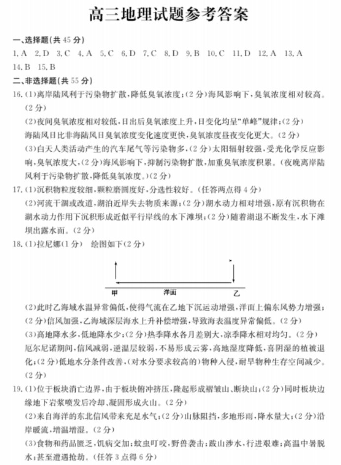 山东德州优高联考2024高三11月期中考地理试题及答案解析