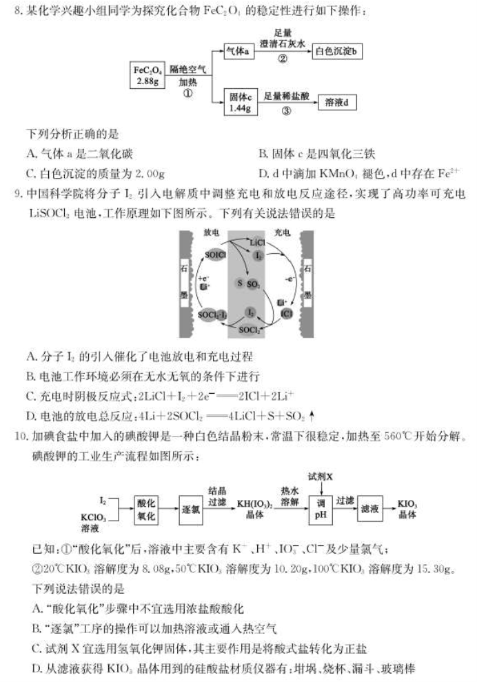 山东德州优高联考2024高三11月期中考化学试题及答案解析