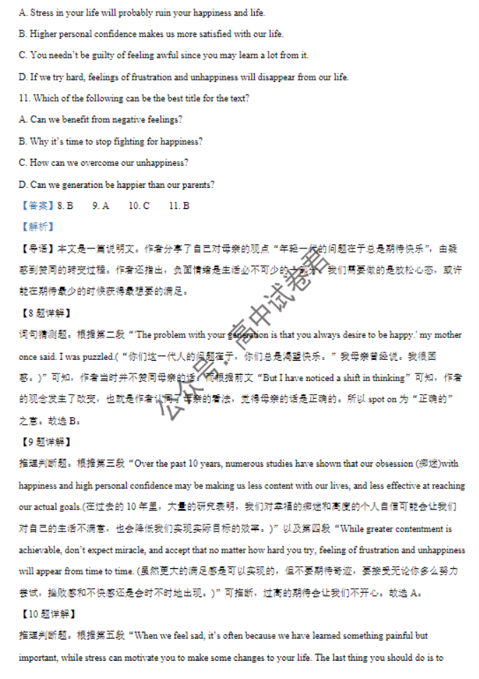 湖南省岳汨联考2024高三11月期中考试英语试题及答案解析