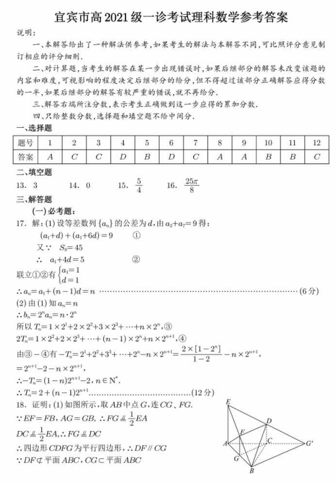 四川宜宾市2024高三第一次诊断性测试理科数学试题及答案