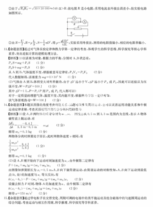 华大新高***2024高三11月测评物理试题及答案(新高考)