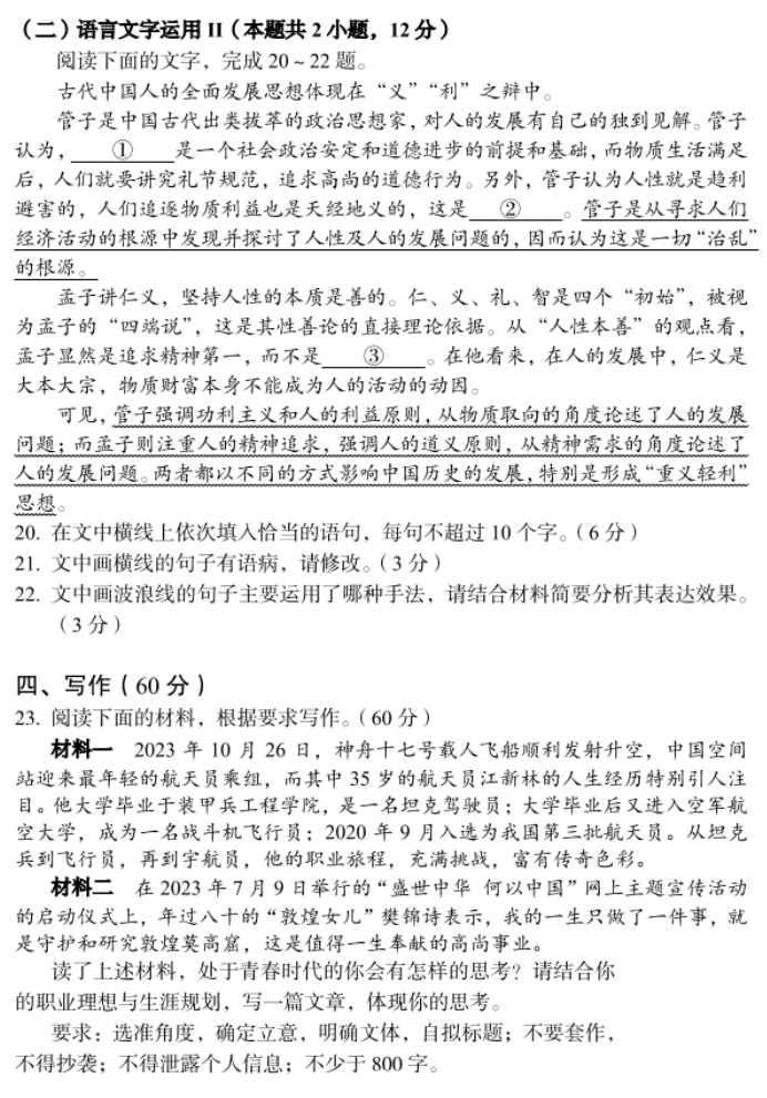 湖南省A佳教育2024高三11月联考语文试题及答案解析