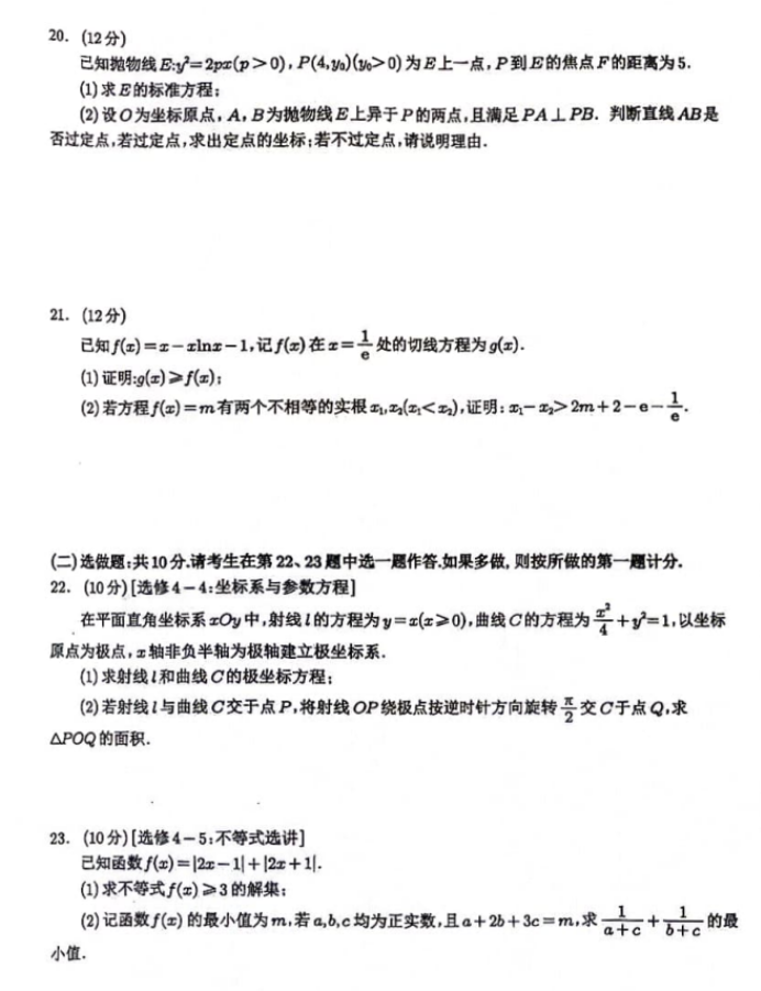 四川宜宾市2024高三第一次诊断性测试理科数学试题及答案