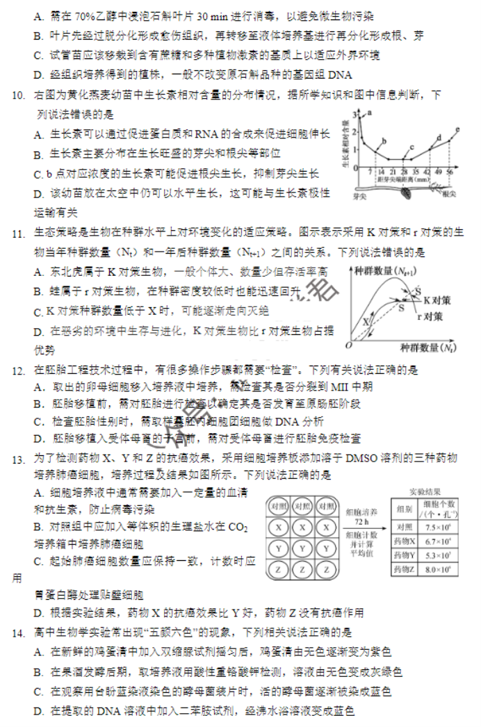 江苏南京市六校2024高三期中联合调研生物试题及答案解析