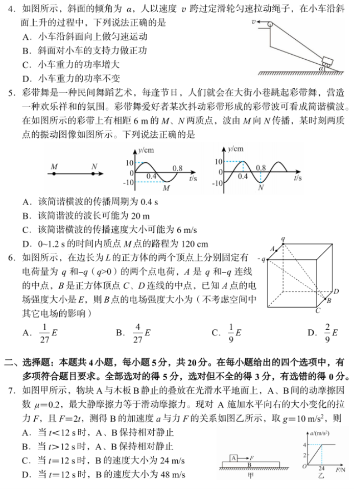 湖南省A佳教育2024高三11月联考物理试题及答案解析