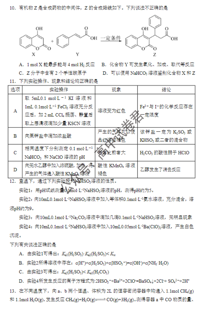 江苏南京市六校2024高三期中联合调研化学试题及答案解析