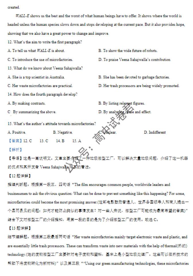 湖南省岳汨联考2024高三11月期中考试英语试题及答案解析