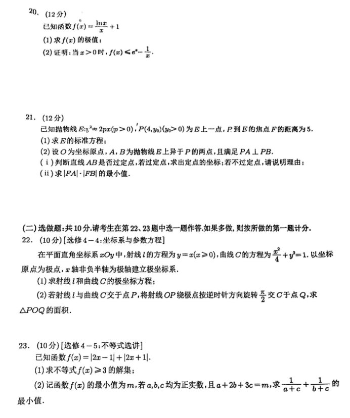 四川宜宾市2024高三第一次诊断性测试文科数学试题及答案