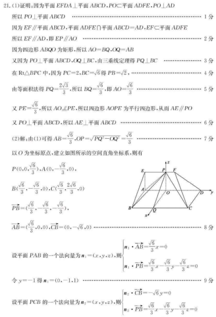 山东德州优高联考2024高三11月期中考数学试题及答案解析