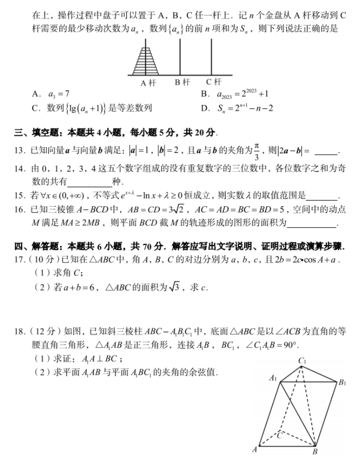 湖南省A佳教育2024高三11月联考数学试题及答案解析