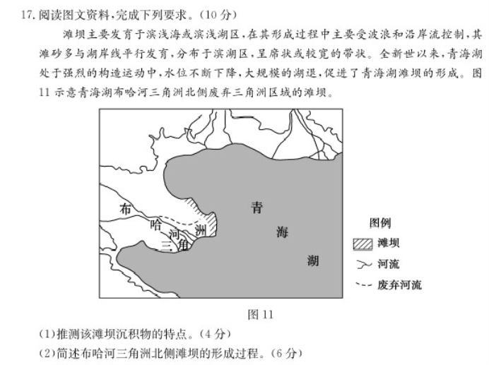 山东德州优高联考2024高三11月期中考地理试题及答案解析