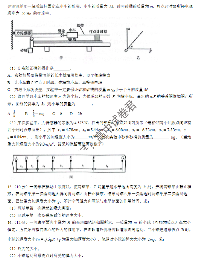 陕西商洛五校金太阳2024高三11月联考物理试题及答案解析