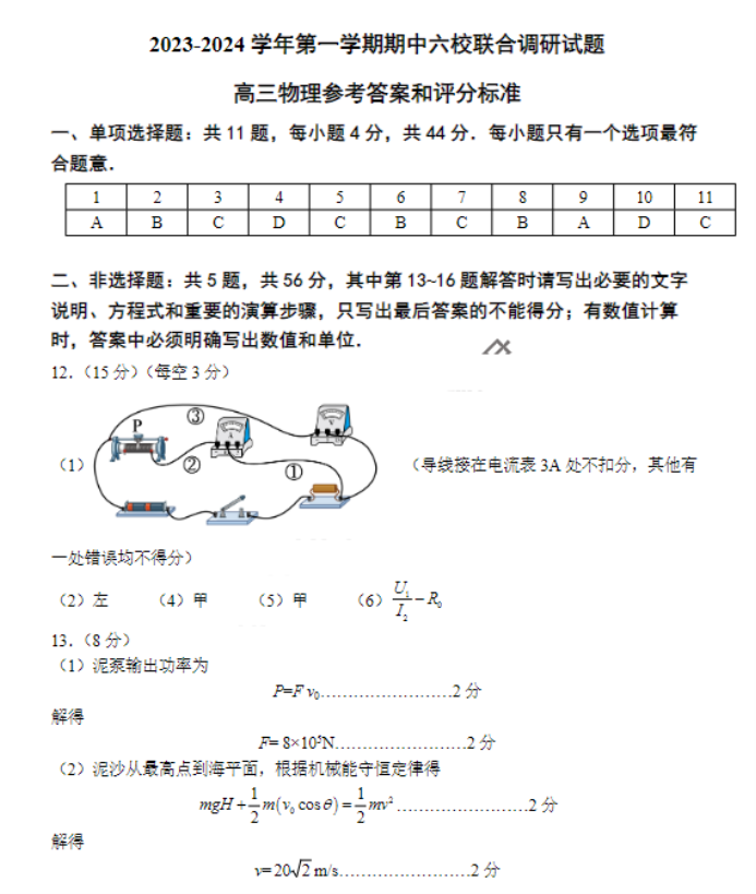 江苏南京市六校2024高三期中联合调研物理试题及答案解析