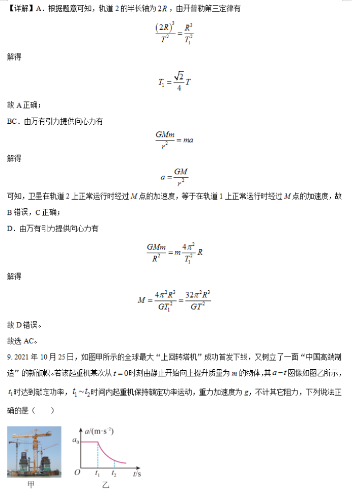 湖南省邵阳武冈市2024高三11月期中考物理试题及答案解析