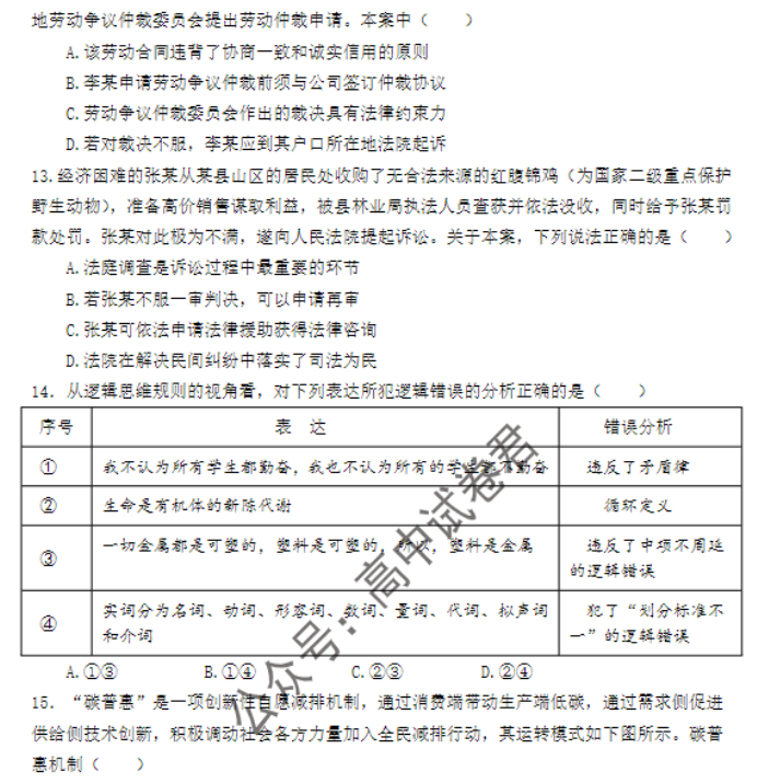 江苏南京市六校2024高三期中联合调研政治试题及答案解析