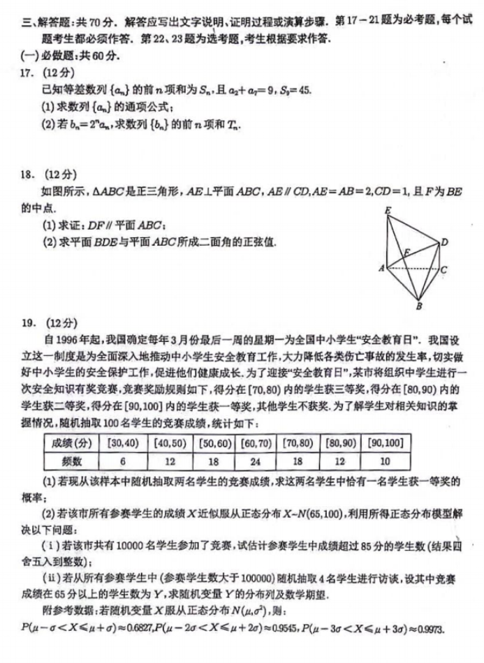 四川宜宾市2024高三第一次诊断性测试理科数学试题及答案