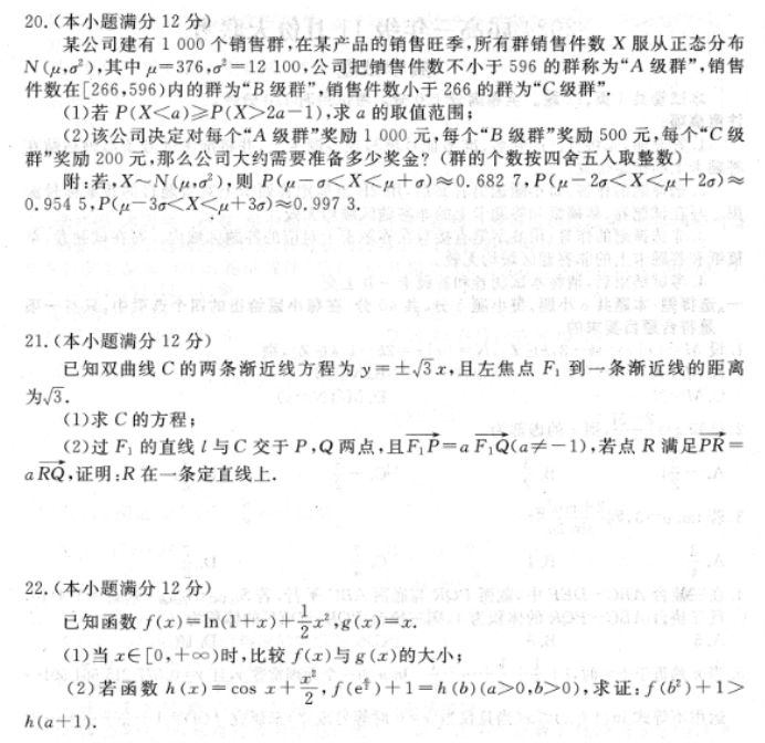 广东衡水金卷2024高三年级11月大联考数学试题及答案解析