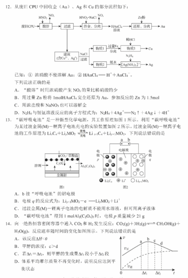 山东省日照市2024高三期中校际联考化学试题及答案解析