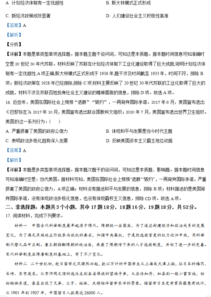 湖南省邵阳武冈市2024高三11月期中考历史试题及答案解析