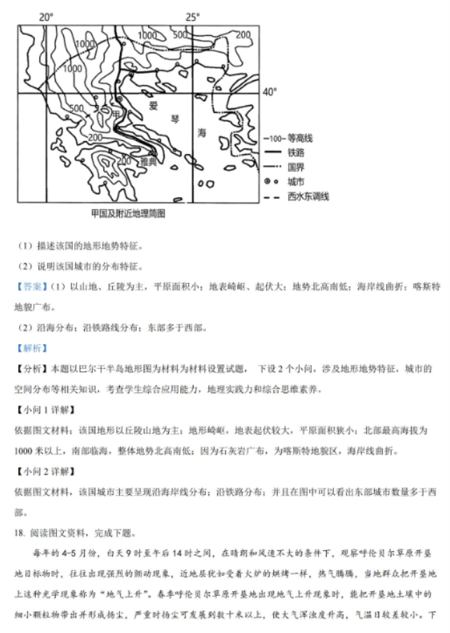 湖南省岳汨联考2024高三11月期中考试地理试题及答案解析