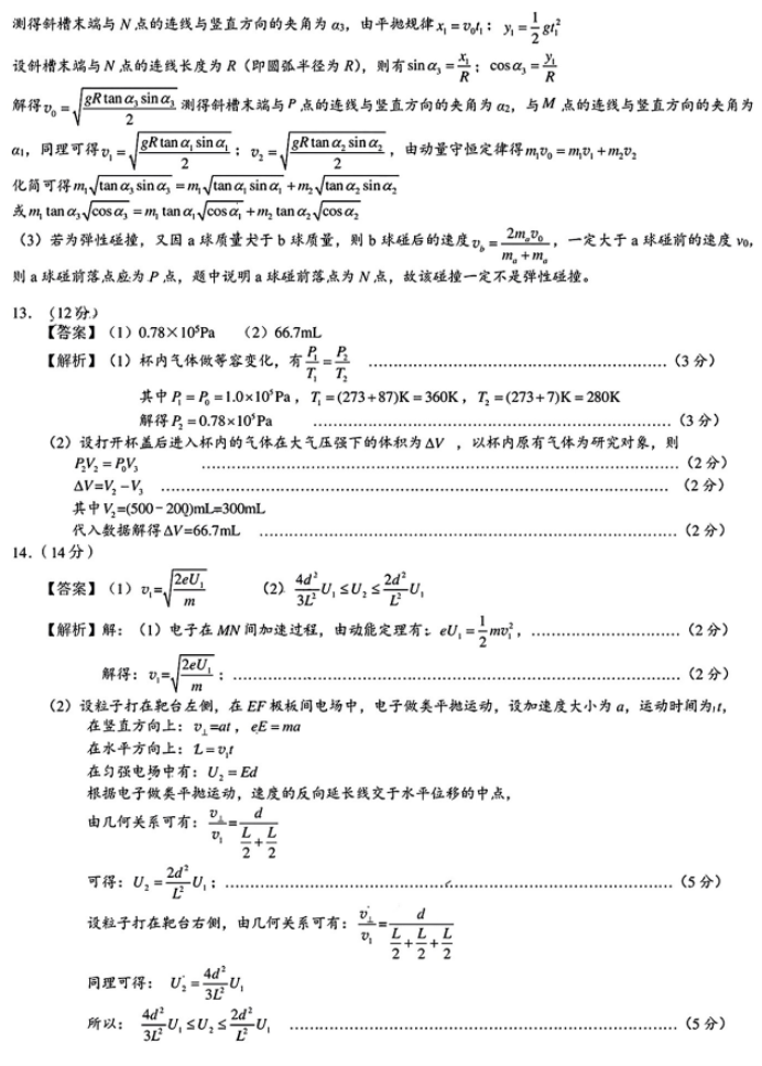 湖南省A佳教育2024高三11月联考英语试题及答案解析