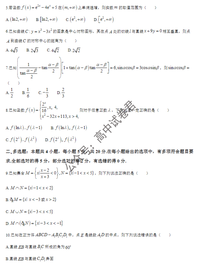 华大新高***2024高三11月测评数学试题及答案(新教材)