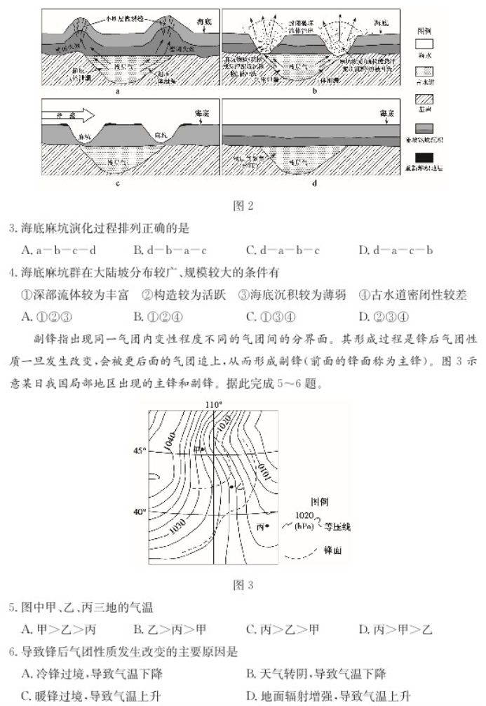 山东德州优高联考2024高三11月期中考地理试题及答案解析